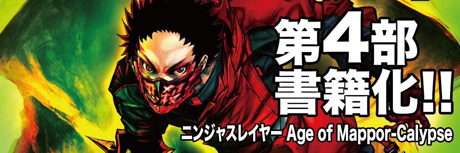 ニンジャスレイヤー / Ninja Slayer banner