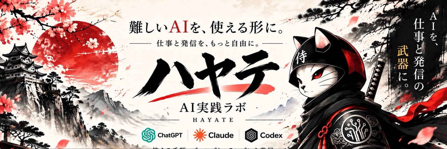 hayate_aiwork's profile banner image