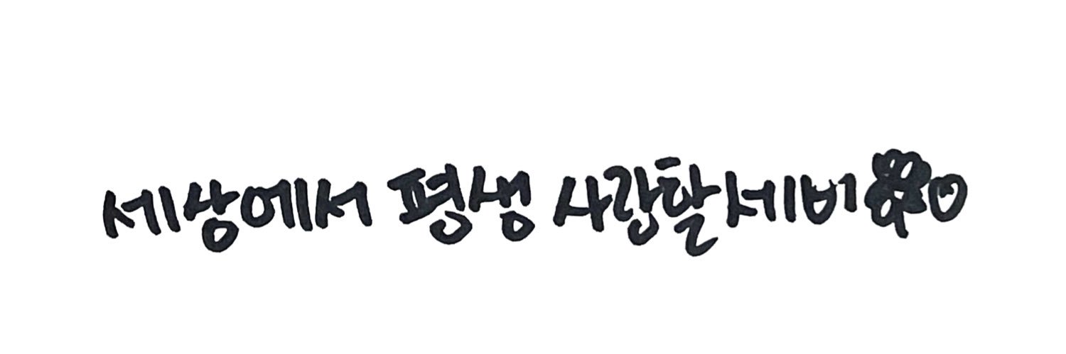 딸기's banner
