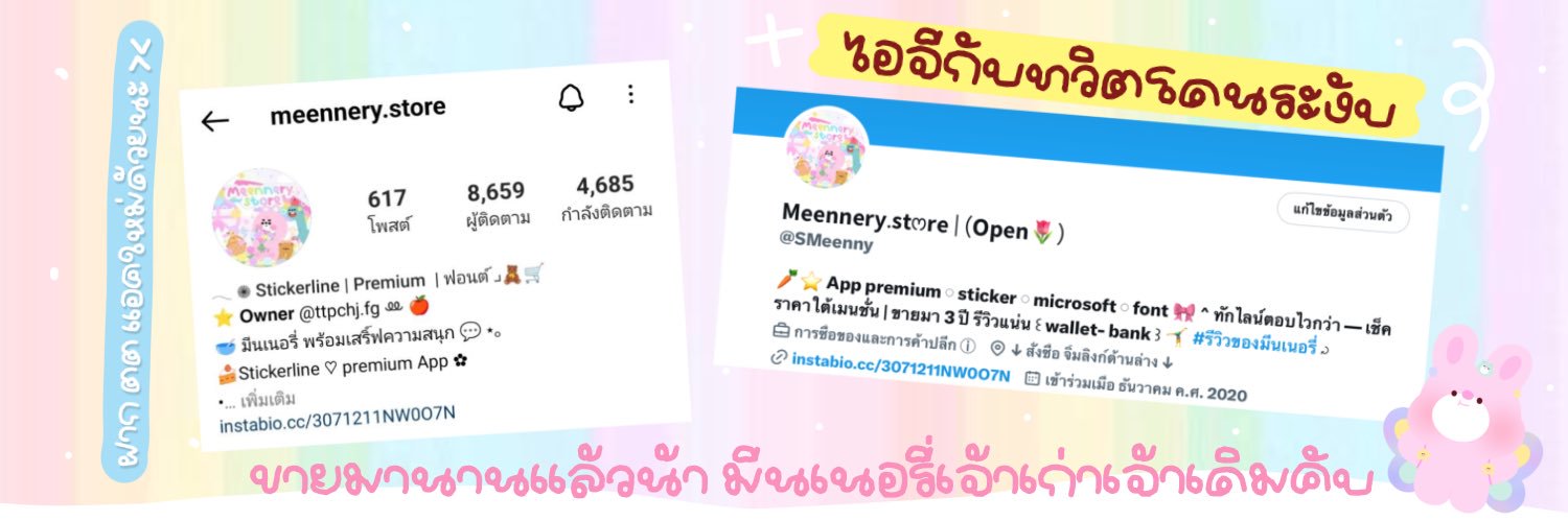 🍎☁️ Meennery.store 𓍱ทักไลน์ตอบไวมาก ▄▀▄▀▄▀▄ banner