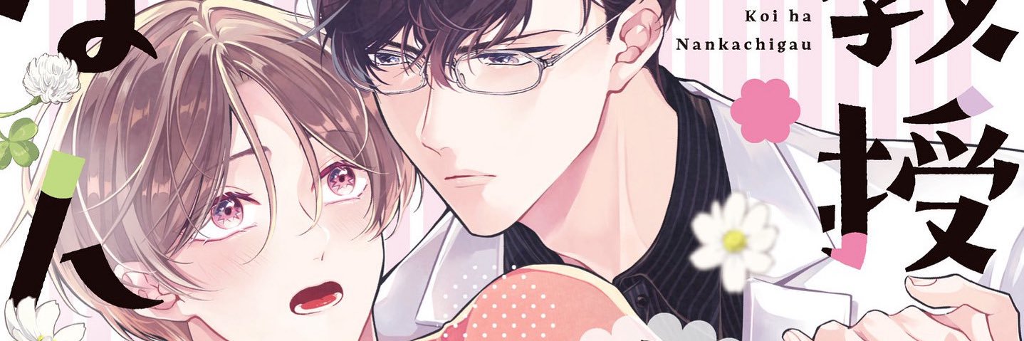 さがみしか🦌10/3教授α📕 banner