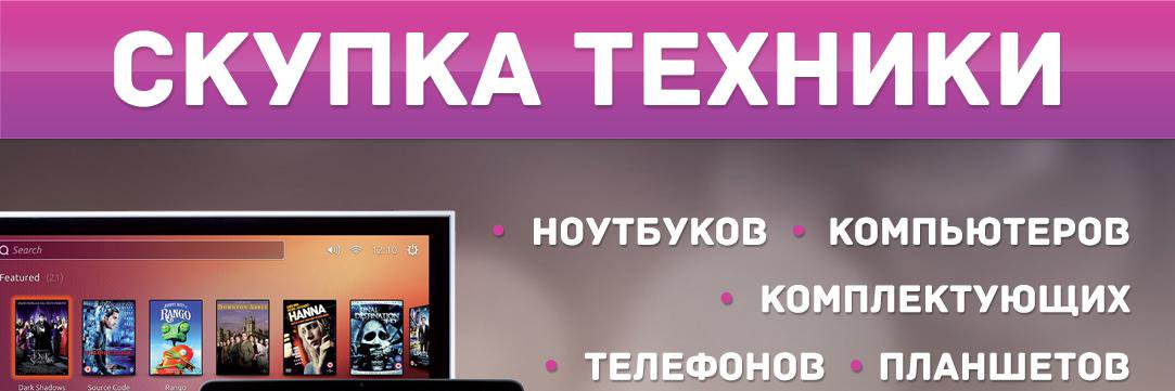 Скупка техники Сарат banner