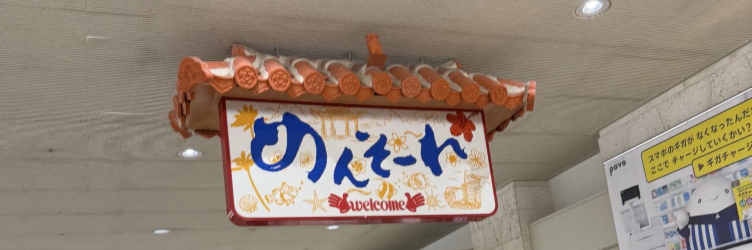 よし@キングス関東会🌺🏀🗼 banner