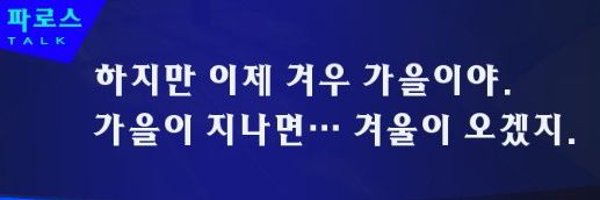 DoYeon0819 Profile Banner