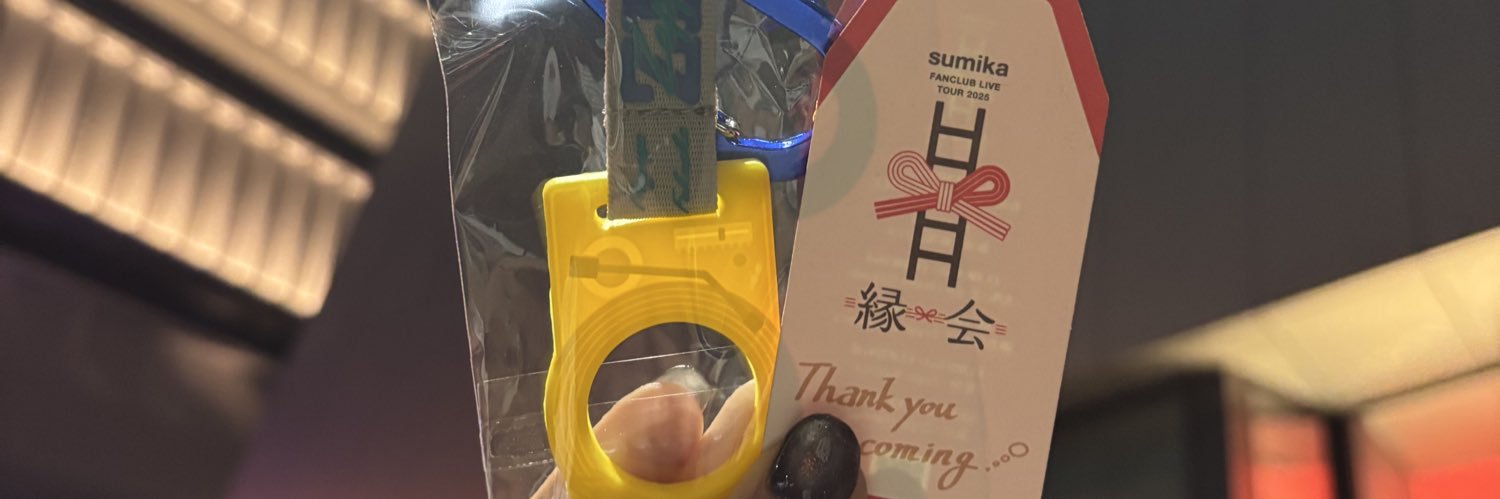 期待したら負け banner