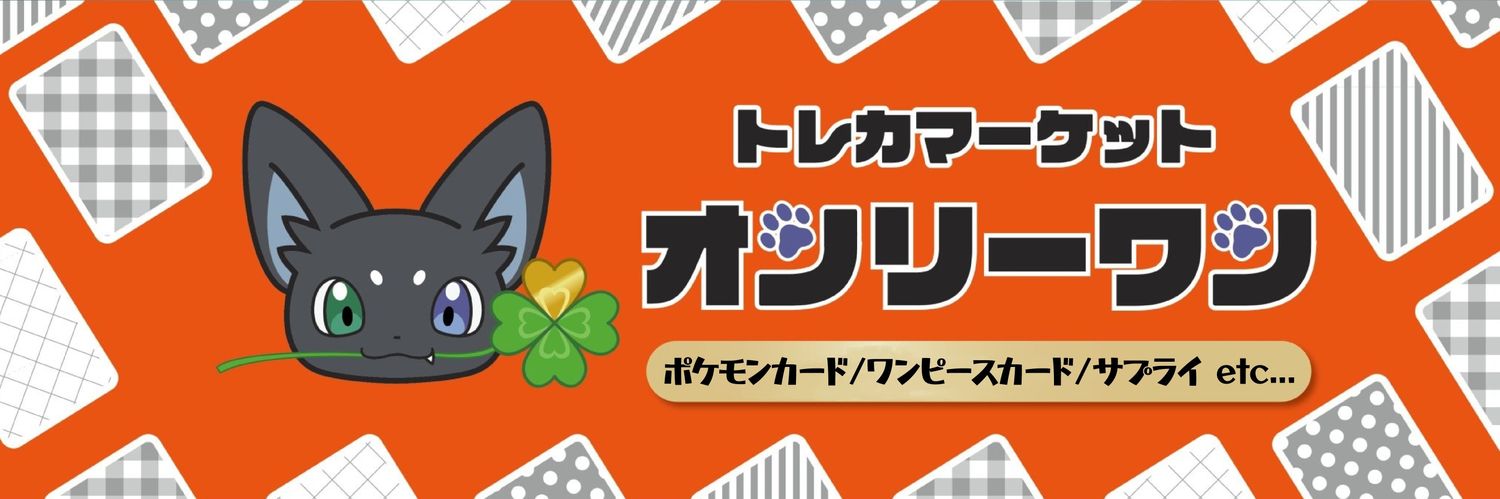 オリワン新宿東南口店(トレカ)@ポケカ ワンピースカード 買取 banner