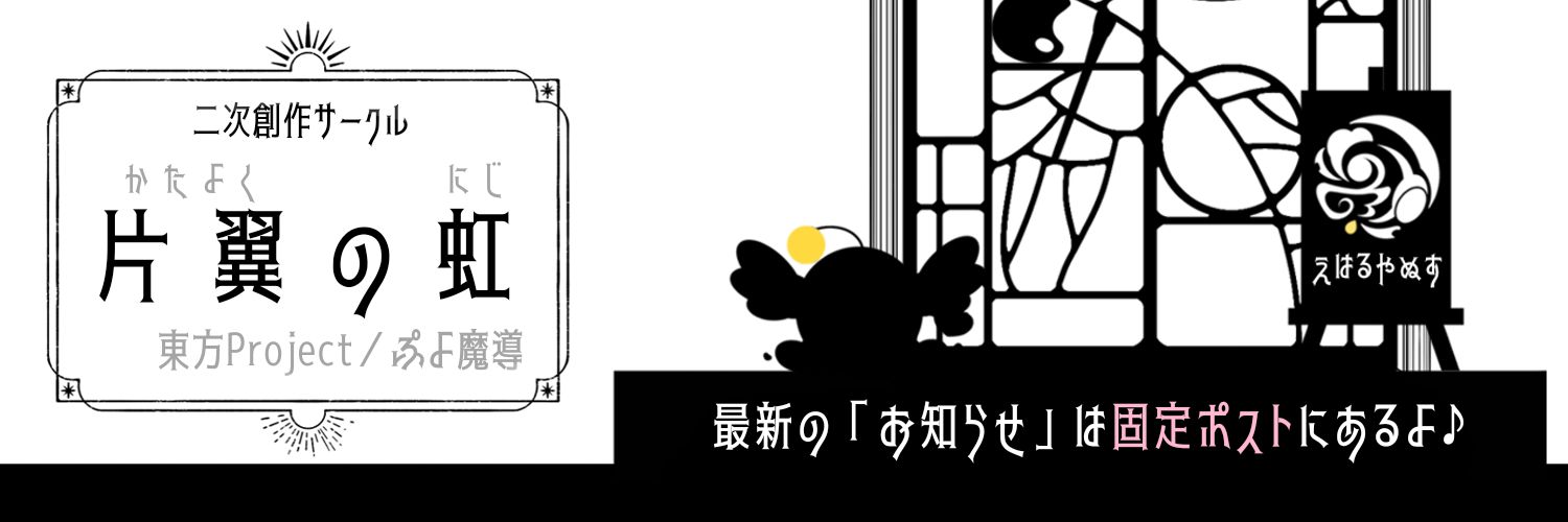 始まりと終わりの主's banner