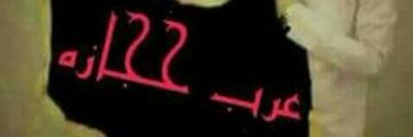علاء الترجمي الحربي F15 Profile Banner