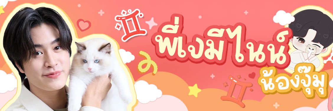 ˚ ༘ ⟡ ̫ M~u!! ♡̷ ˚ ༘ ⟡ banner