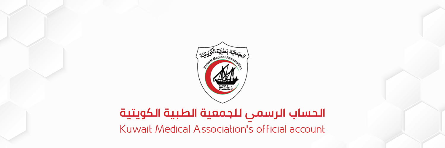 الجمعية الطبية الكويتية banner
