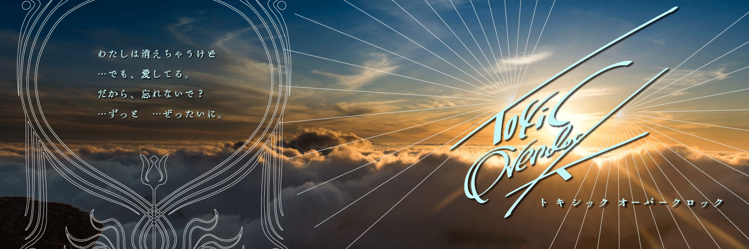 永 えいとら banner