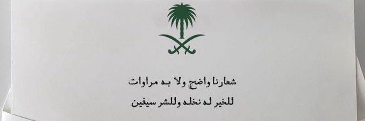 ابن ذيــاب | 🇸🇦 banner