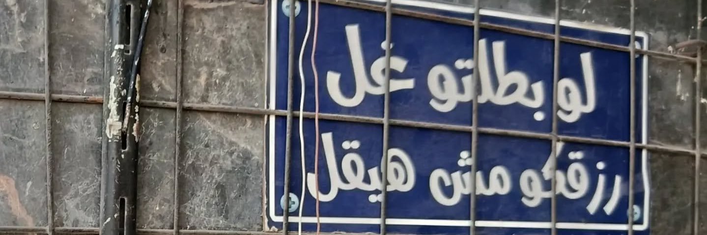 𓌳𓎛𓅓𓂧 𓃭𓇋 𓋴𓂋𓇋𓆑 🇪🇬 Mo banner