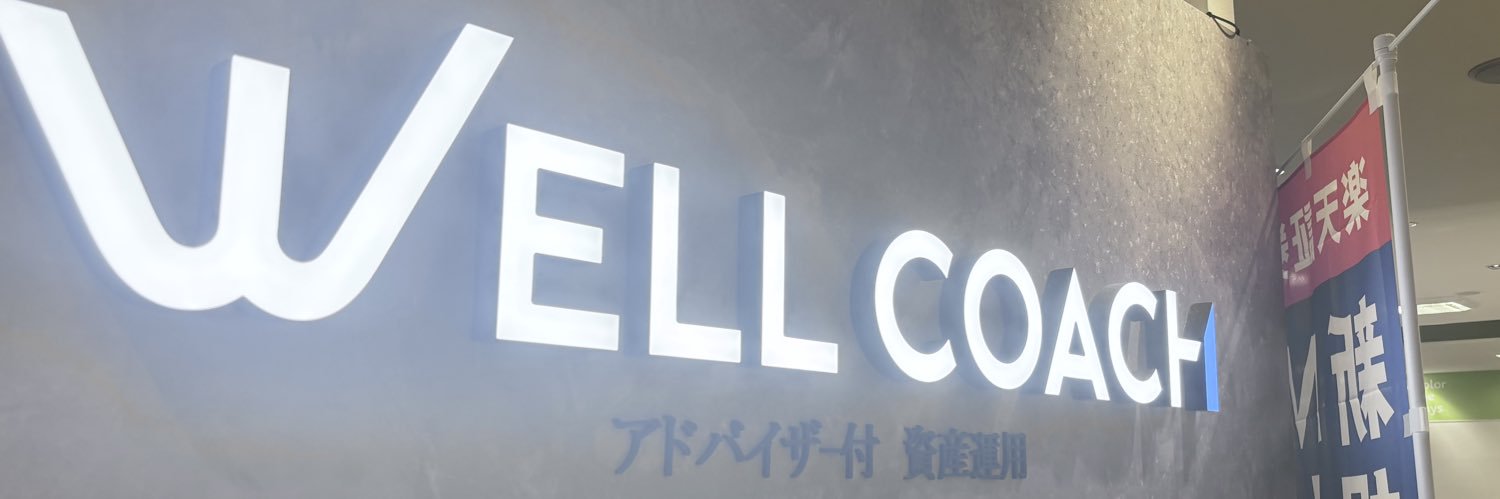 WELL COACH受付 banner