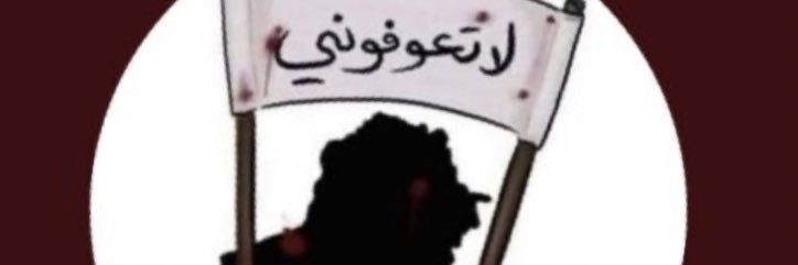 أم عبد الله banner