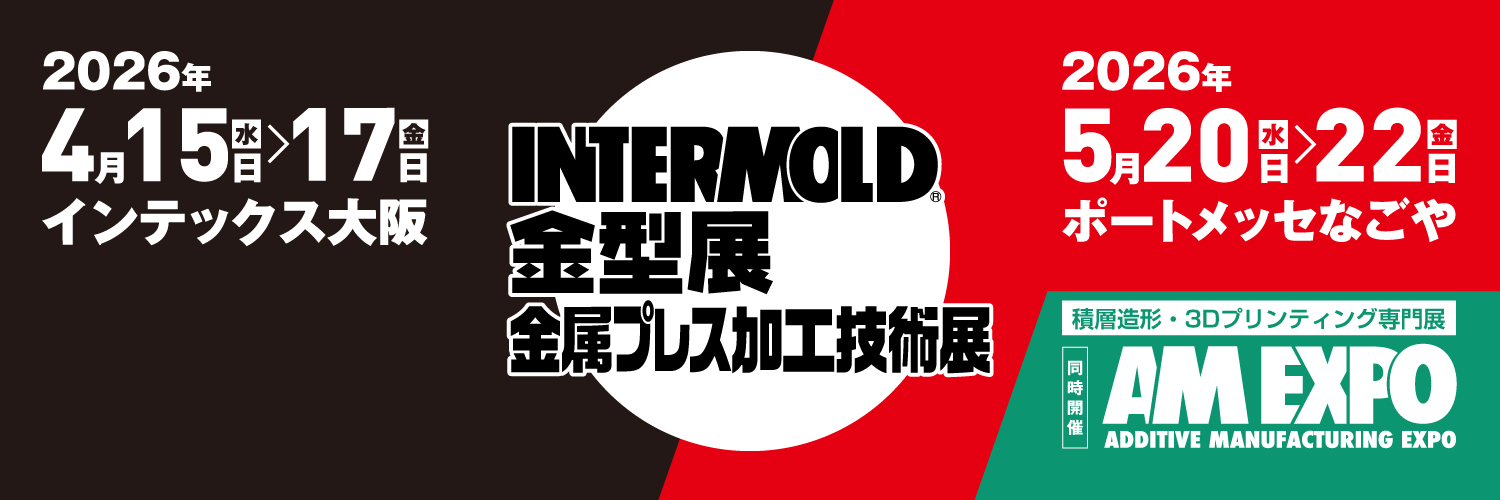 インターモールド振興会 banner