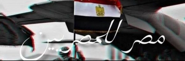 ⭐🇪🇬MESRAOUI📖🏛 Profile Banner