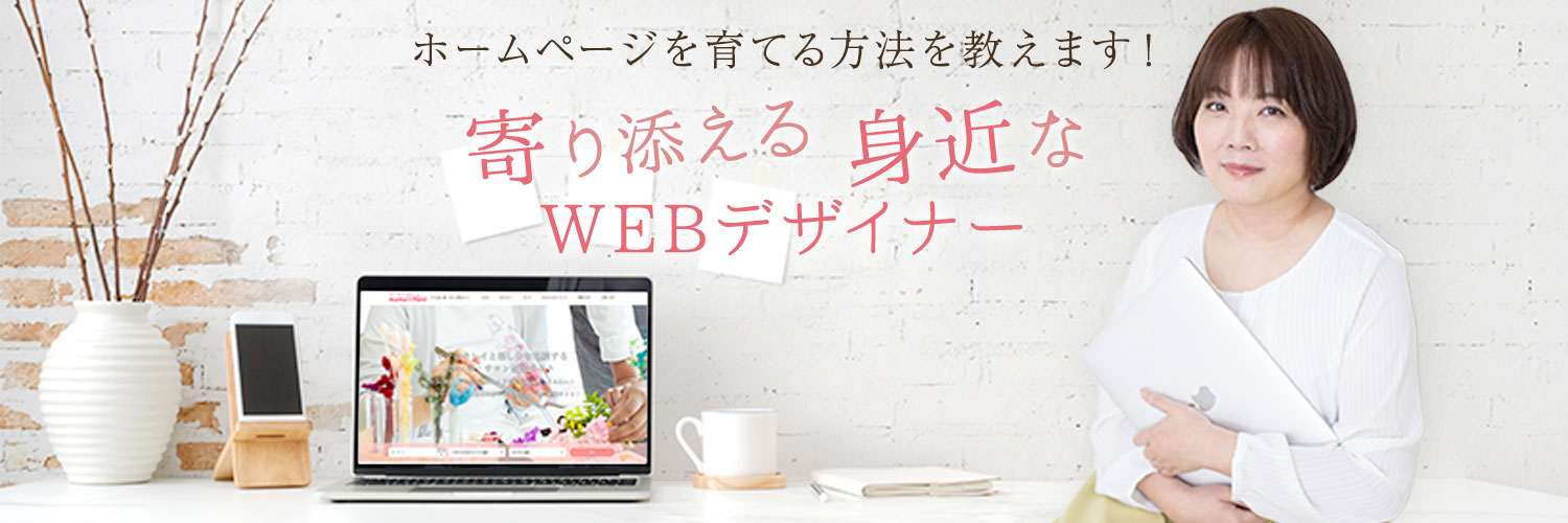 千葉ゆきえ＠WEBスキルで教室やサロンの集客・運営をサポート！ banner