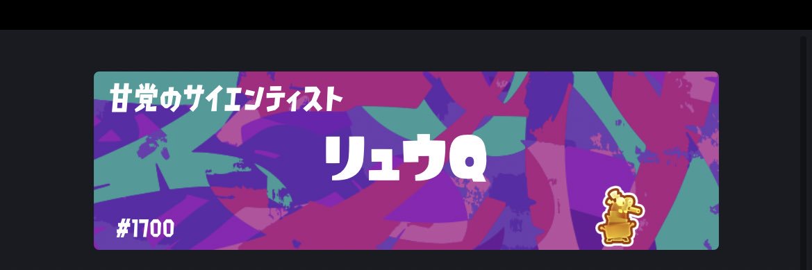 メガリュウQ banner