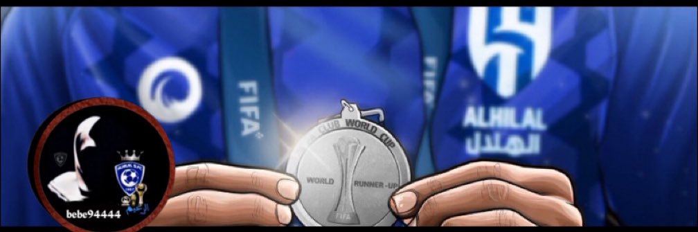 ابو شــــــهد الهلالي 🤍 banner