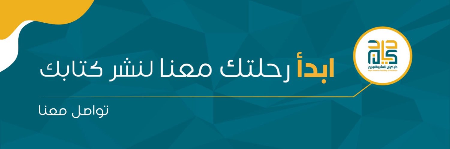 دار كيان | Kayan House banner