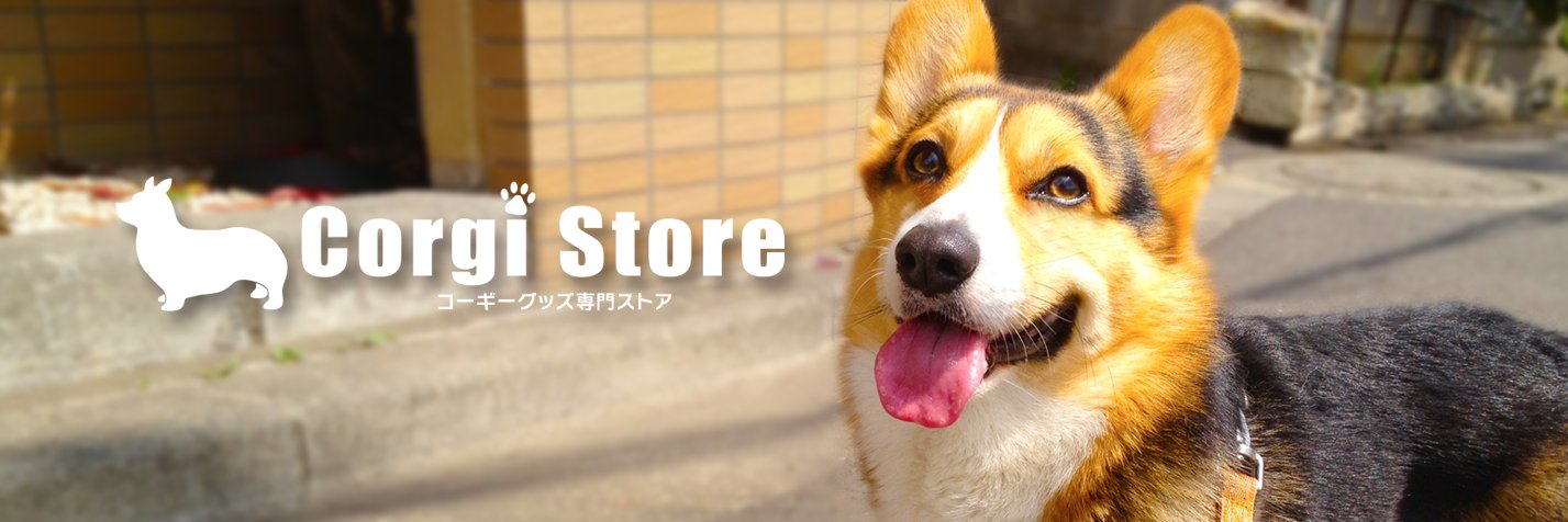 コーギーストア banner