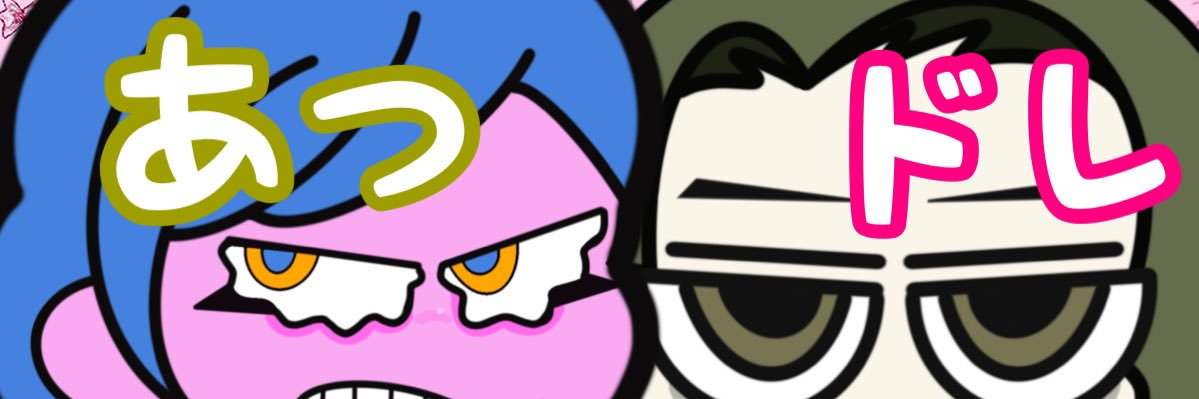 あつドレ【公式】 banner