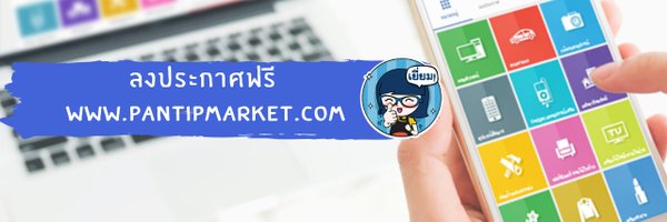 PantipMarket Profile Banner