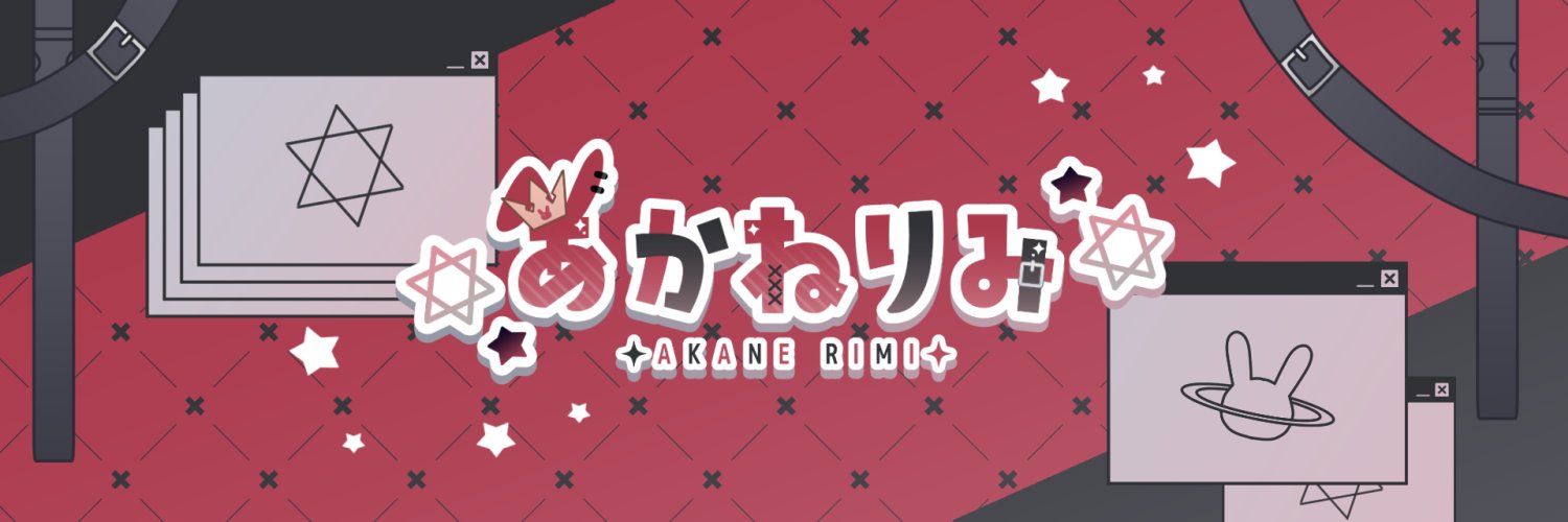 あかねりみ🐰🎴赤うさぎVTuber banner