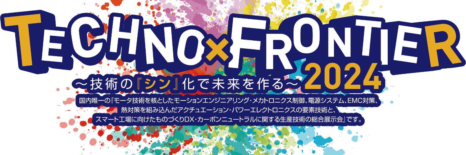 TECHNO x FRONTIER2025【公式】's banner
