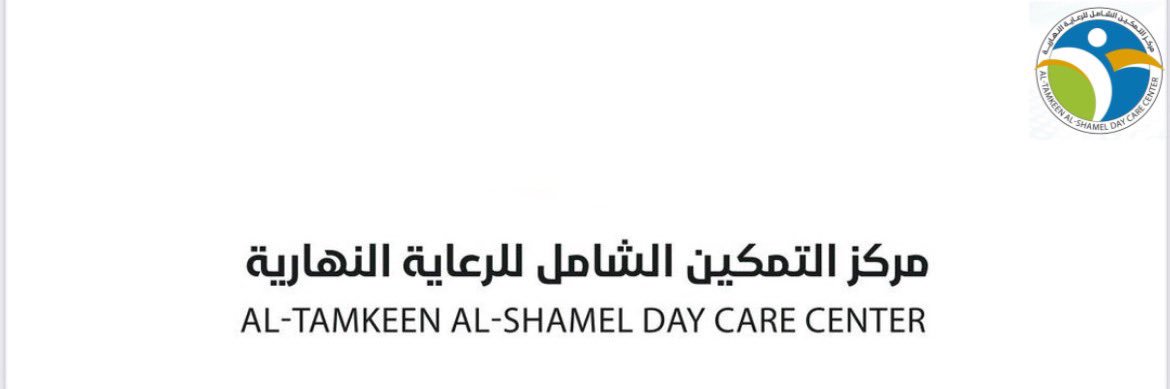 مجموعة مراكز التمكين الشامل للرعاية النهارية banner