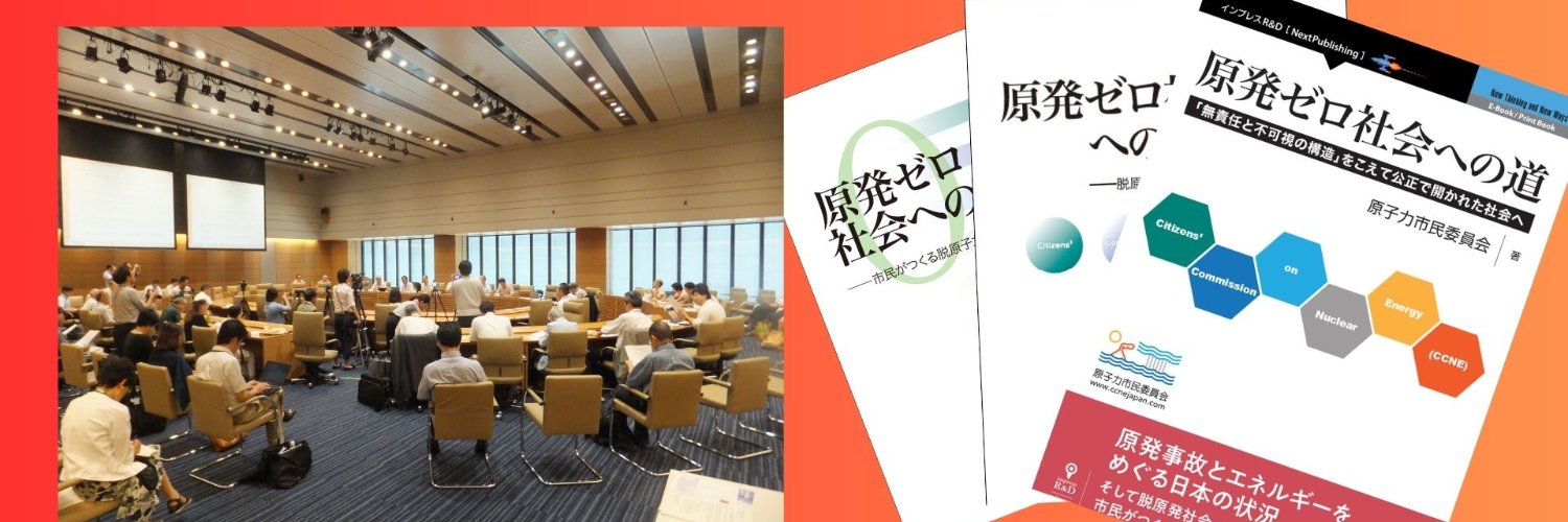 原子力市民委員会 banner