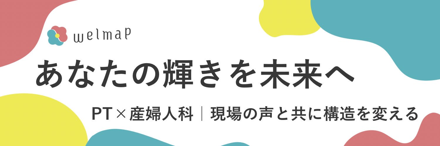 優香🏃‍♀️Welmap 理学療法士/PT banner