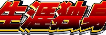 ﾁﾄ ﾔﾄｾ's banner