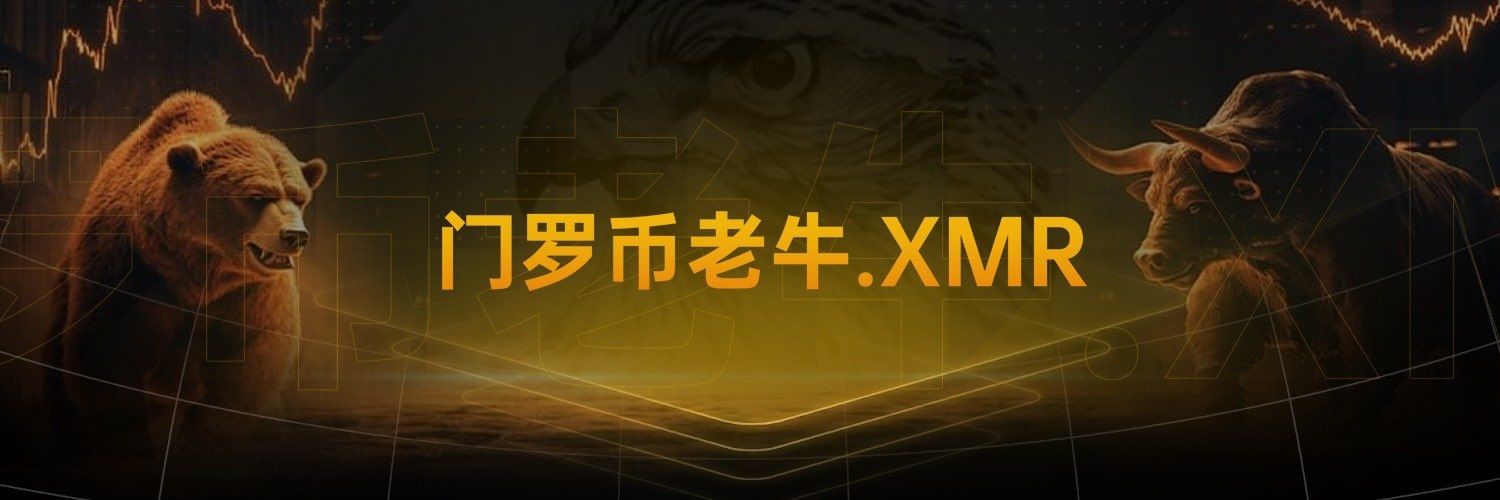 门罗币老牛.XMR banner