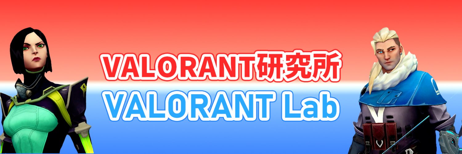 VALORANT研究所/VALORANT Lab Profile Banner