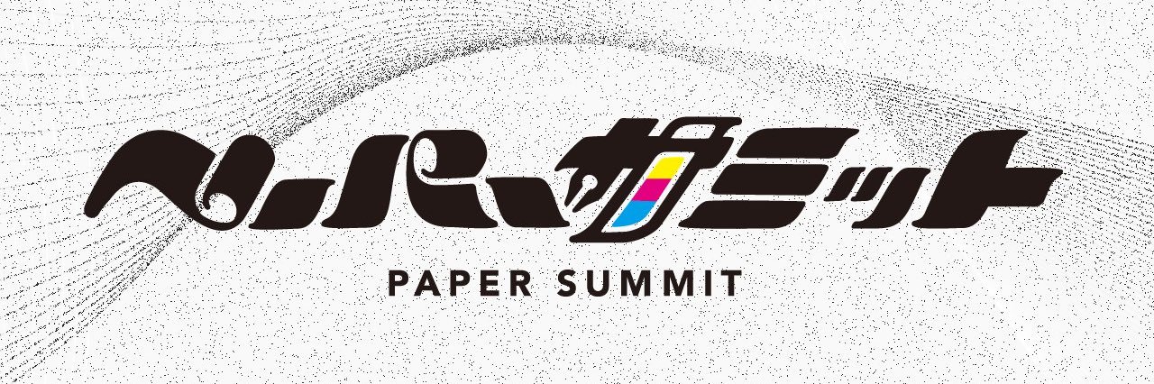 ペーパーサミット（公式） banner