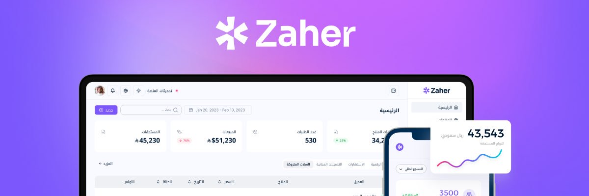 منصة زاهر banner