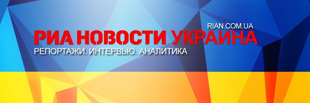 РИА Новости Украина banner