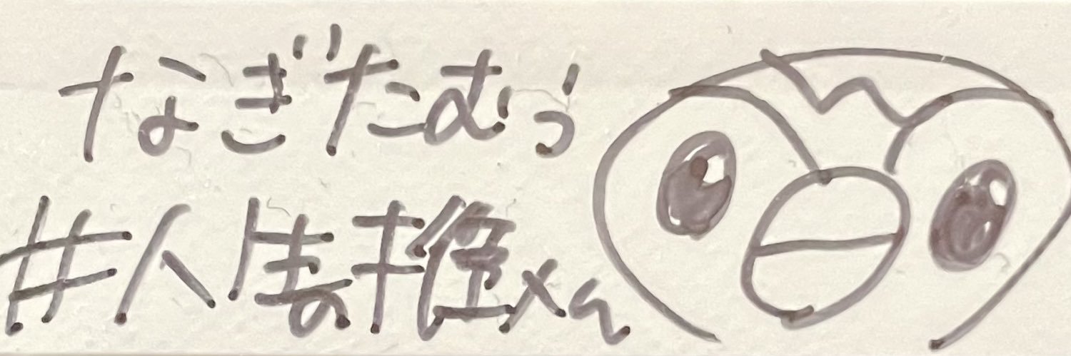 nagisave's profile banner image