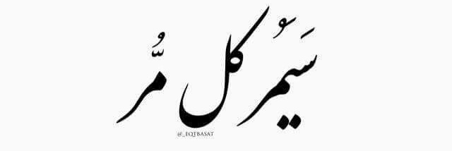 salimsabbagh0's profile banner image