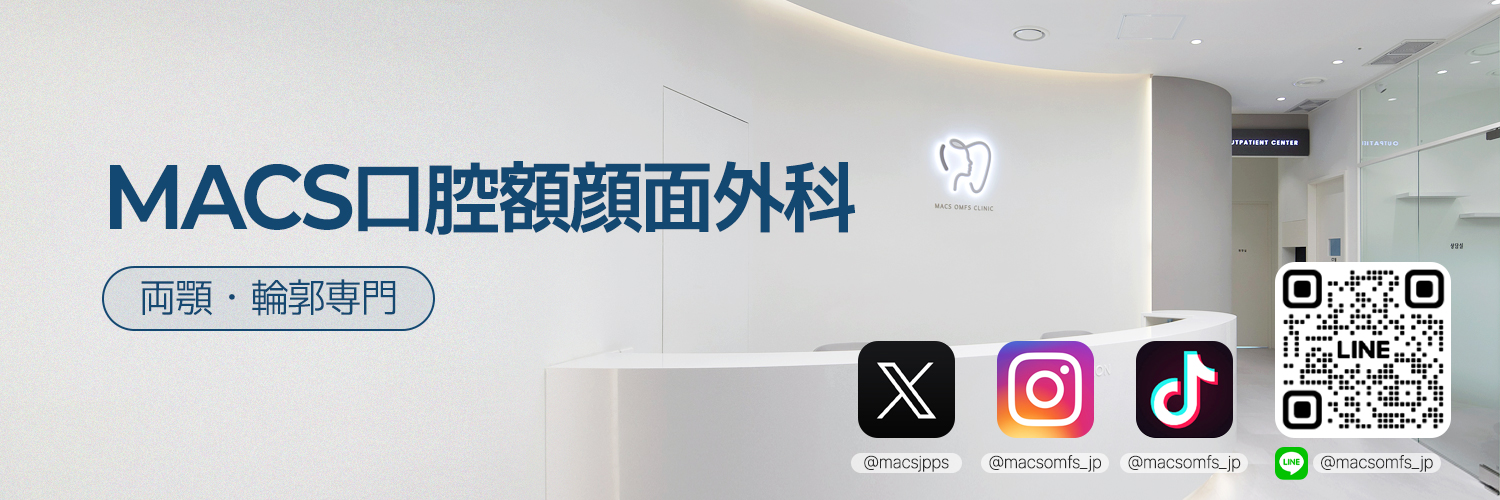 MACS口腔顎顔面外科«両顎・輪郭専門» banner