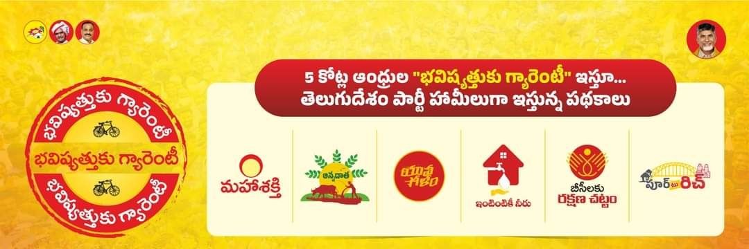 Bhavishyathuku Guarantee banner