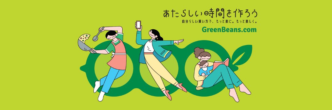 Green Beans（グリーンビーンズ）'s banner