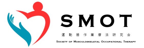 運動器作業療法研究会SMOT(公式) banner