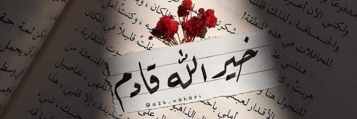 ✿🌹أناقة أنثى 🌹✿ banner