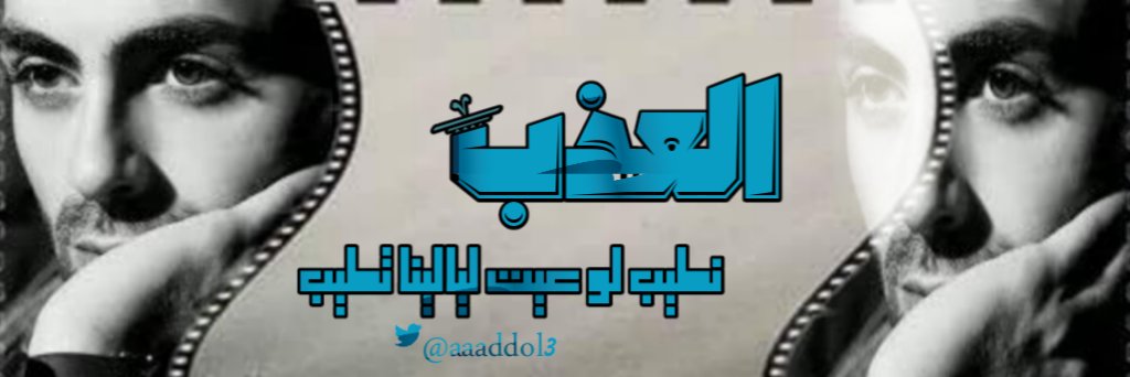 العذب 🇸🇦K110 banner