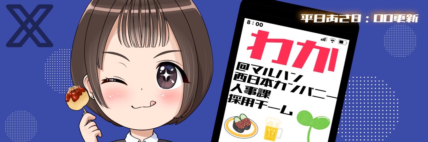 わか@マルハン西日本人事課 banner