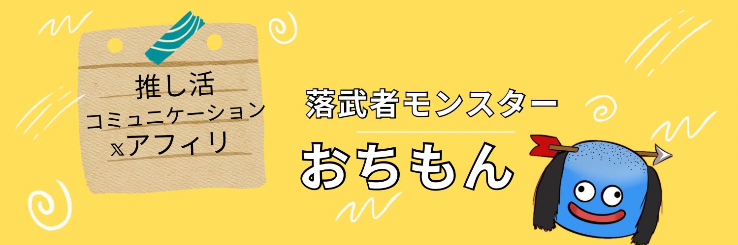 おちもんᑕꙬ̂ᑐ固ツイ見て( Ꙭ) banner