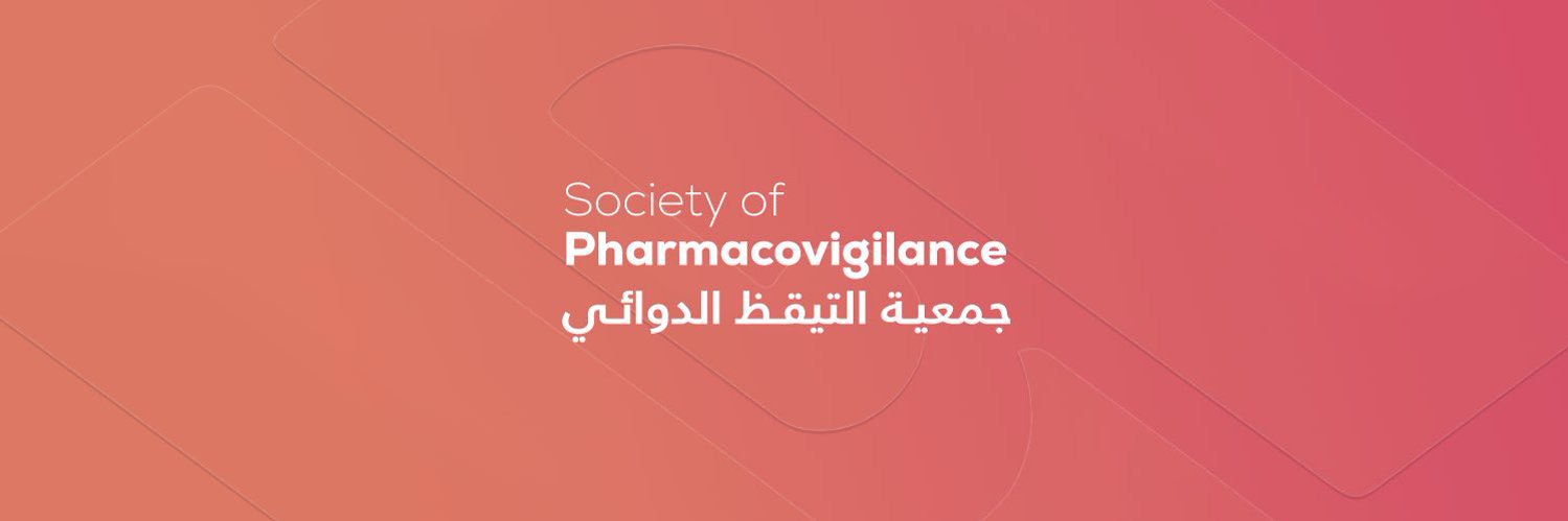 جمعية التيقّظ الدوائي SPV banner